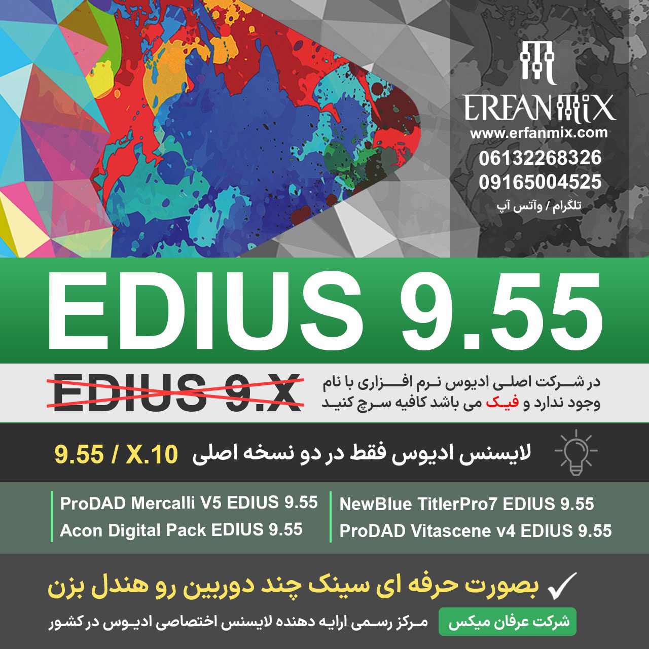لایسنس ادیوس 9.55 EDIUS Workgroup