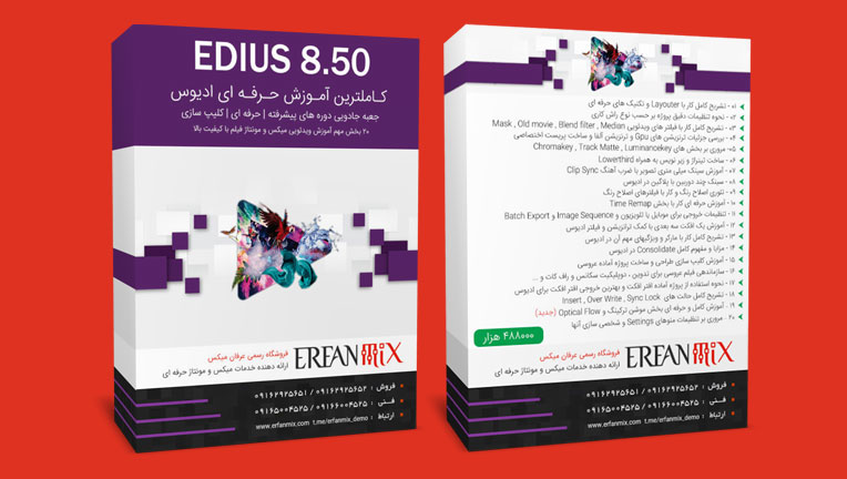 مجموعه آموزش ادیوس EM021 EDIUS8.50