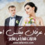 فونت فارسی عروسی چیست؟