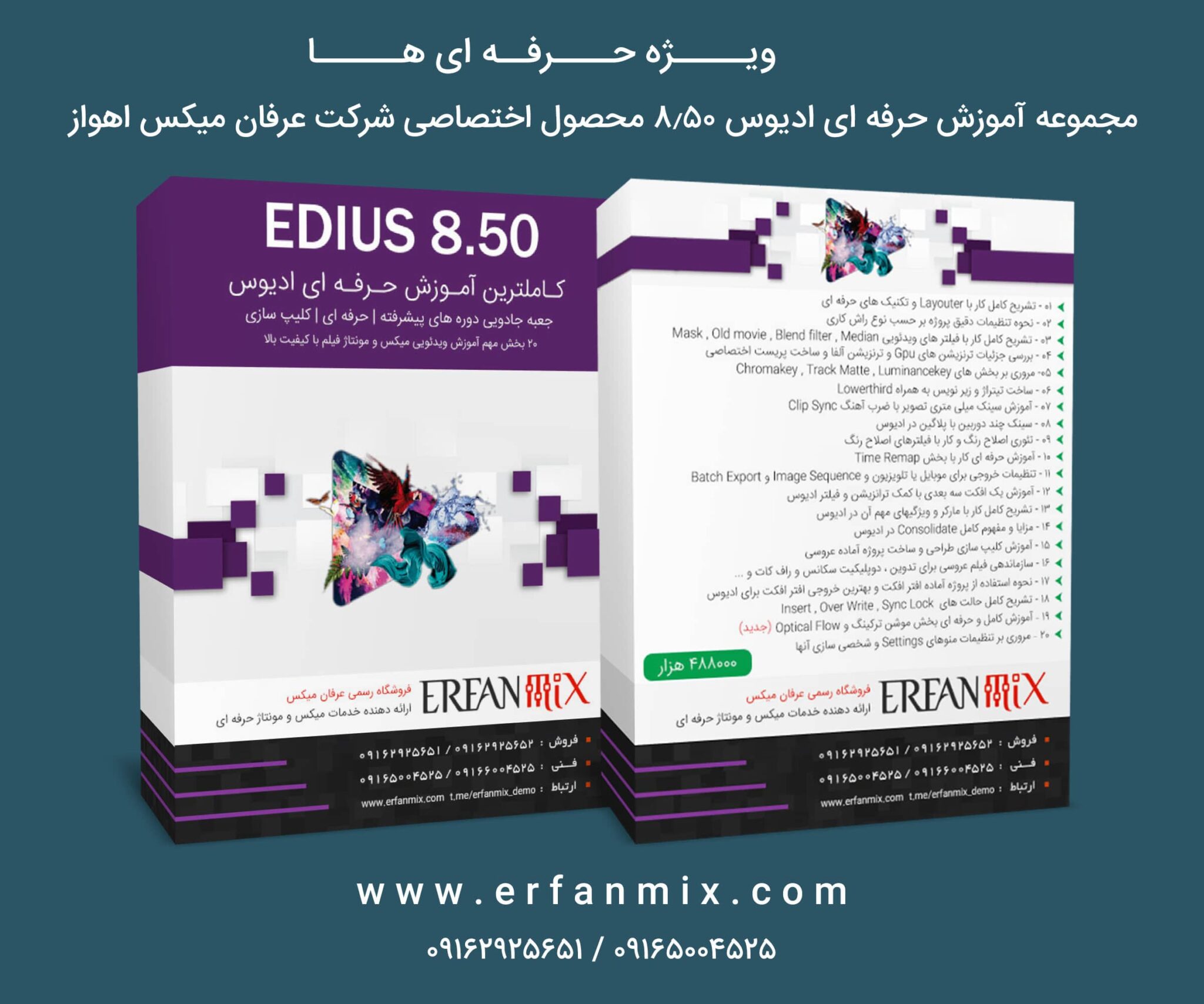 آموزش حرفه ای ادیوس 8
