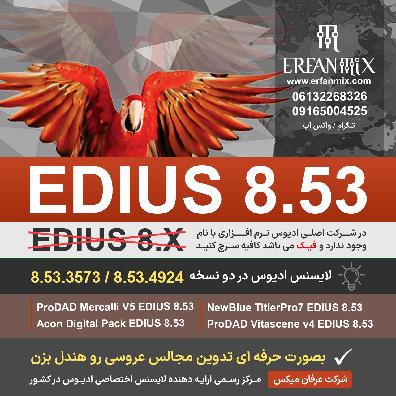 لایسنس آفلاین ادیوس 8.53 EDIUS Pro