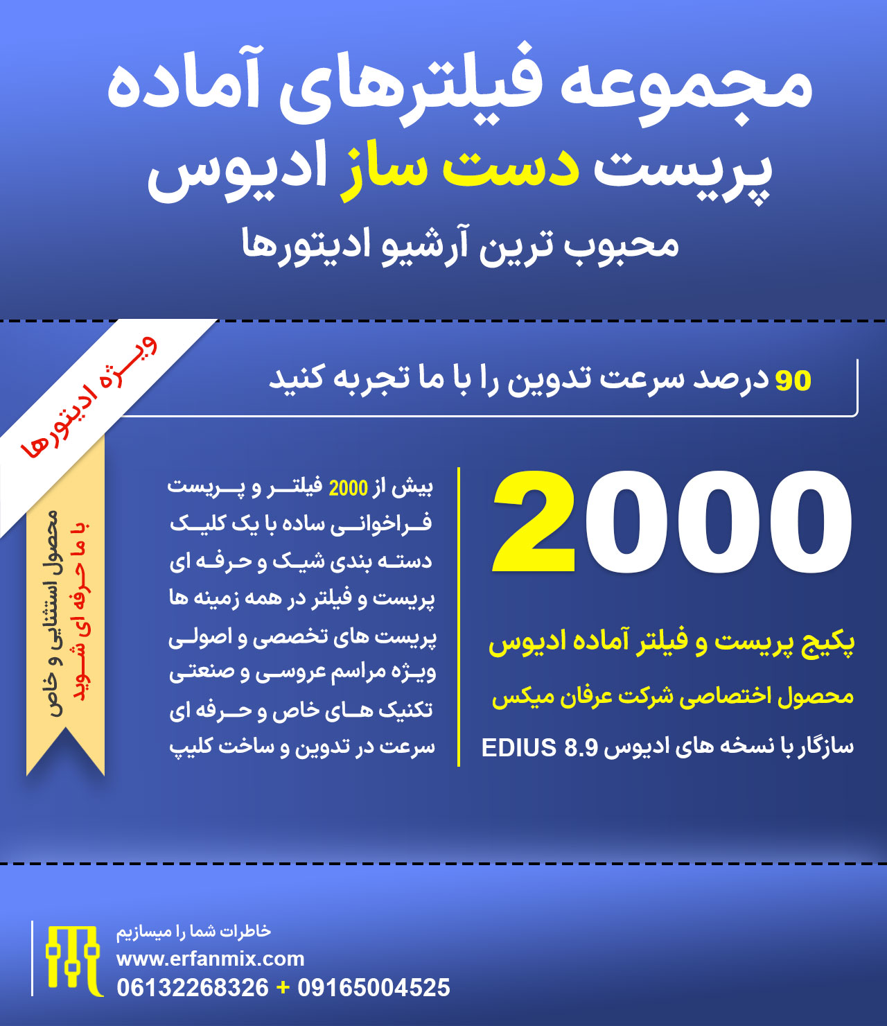 مجموعه پریست های دست ساز ادیوس