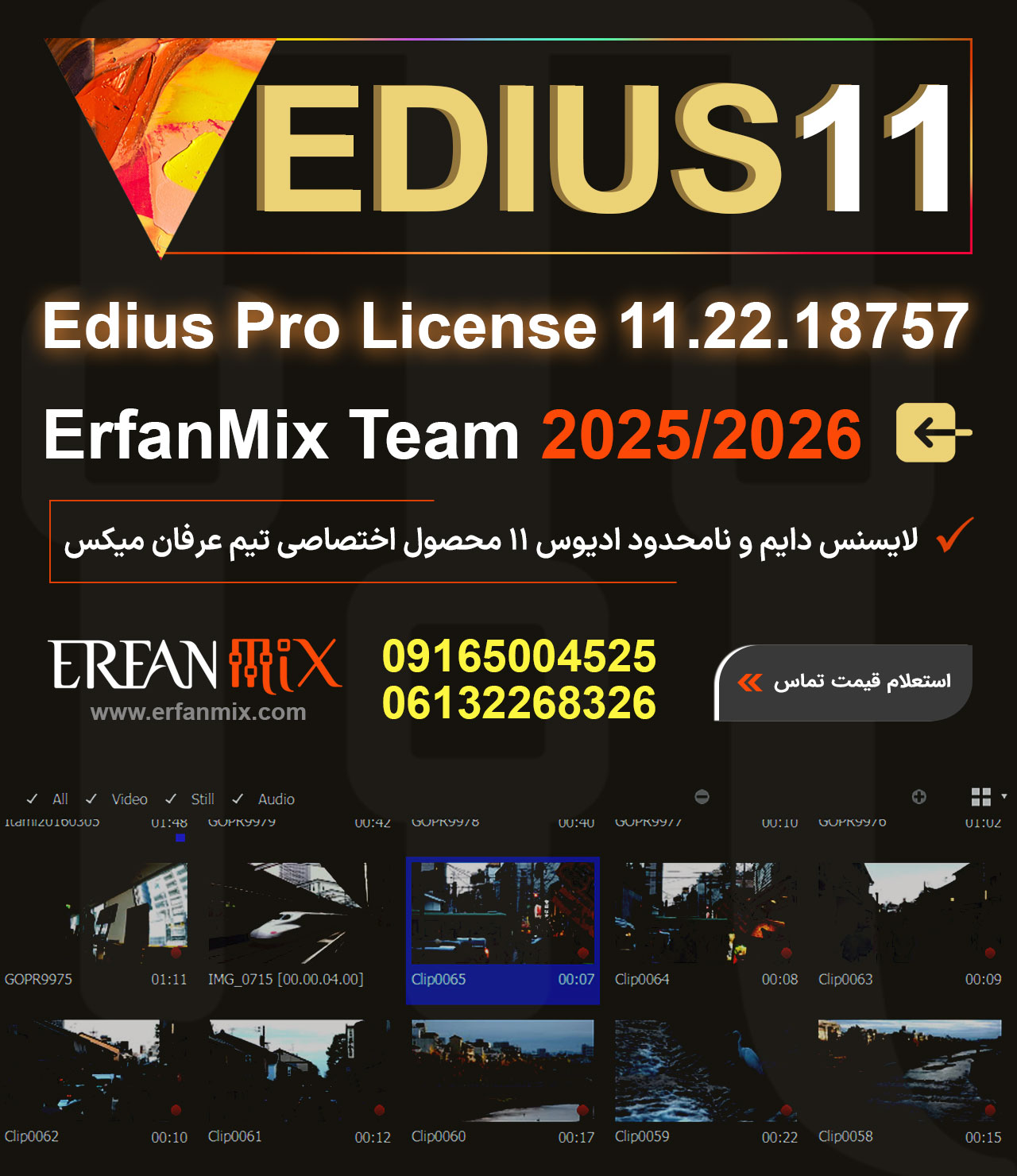 لایسنس ادیوس 11.22 EDIUS Pro Offline